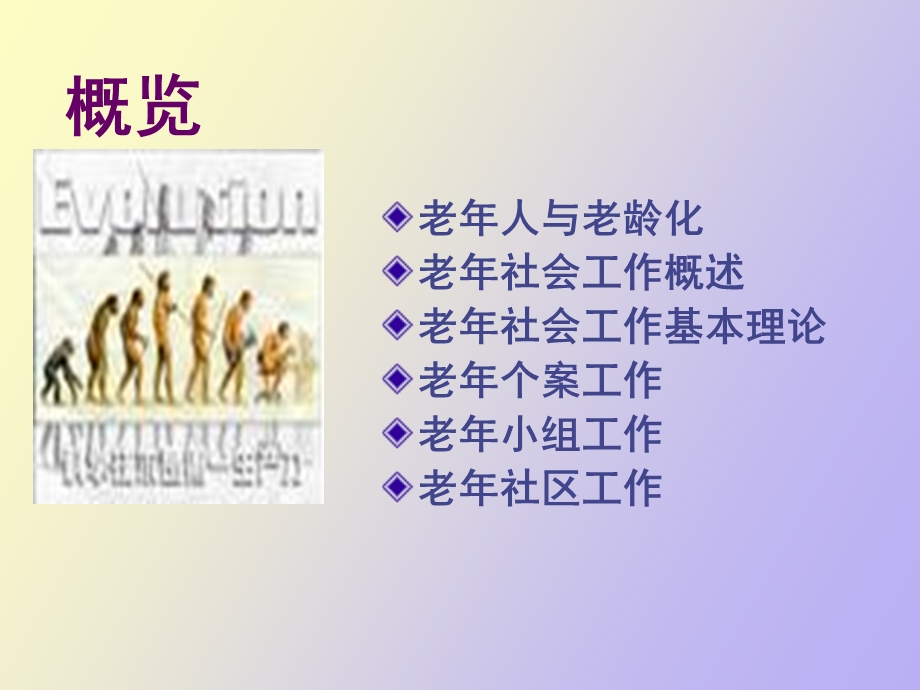 项目一老年社会工作理论基础.ppt_第2页