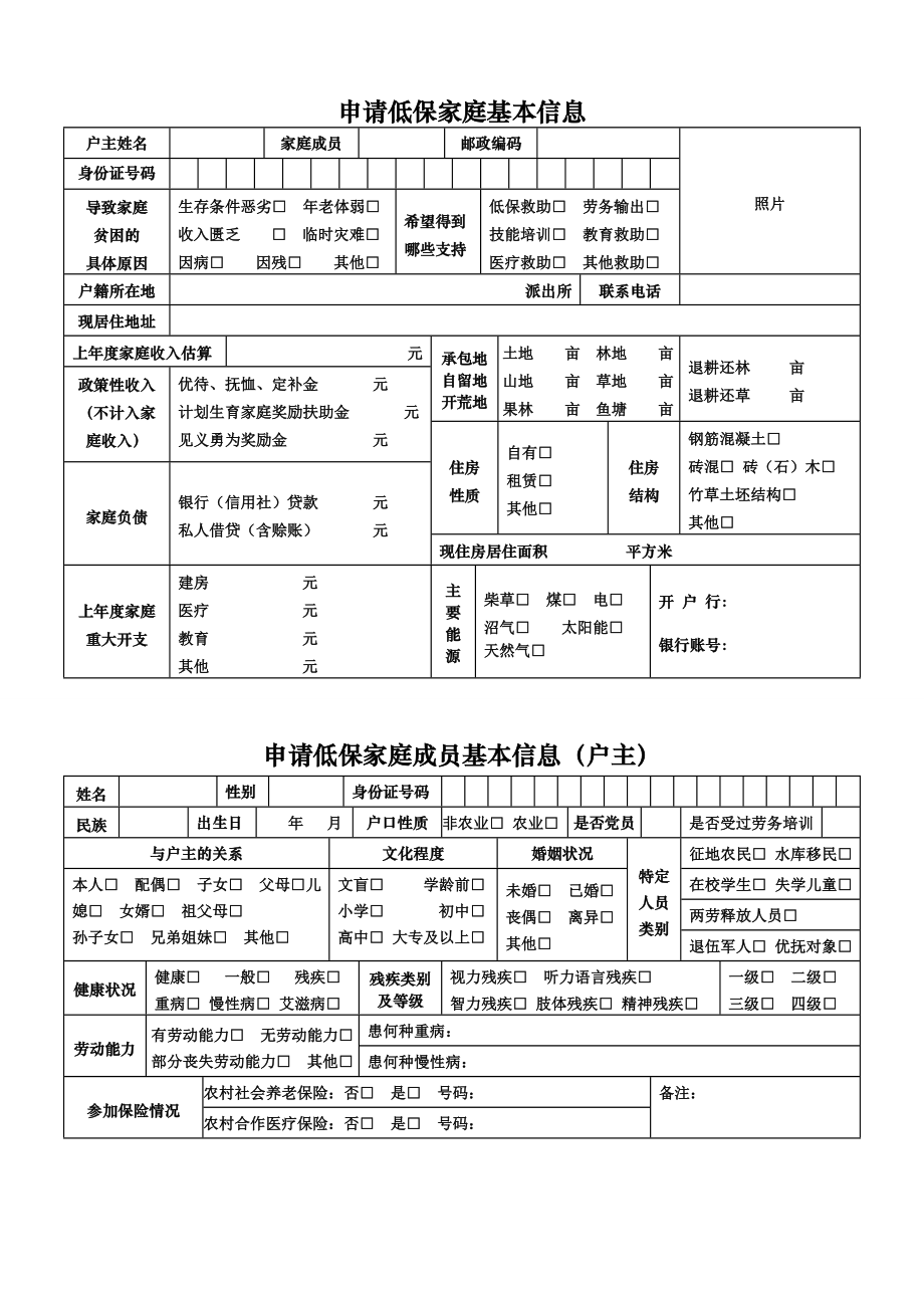 四川省城市居民最低生活保障审批表.doc_第2页