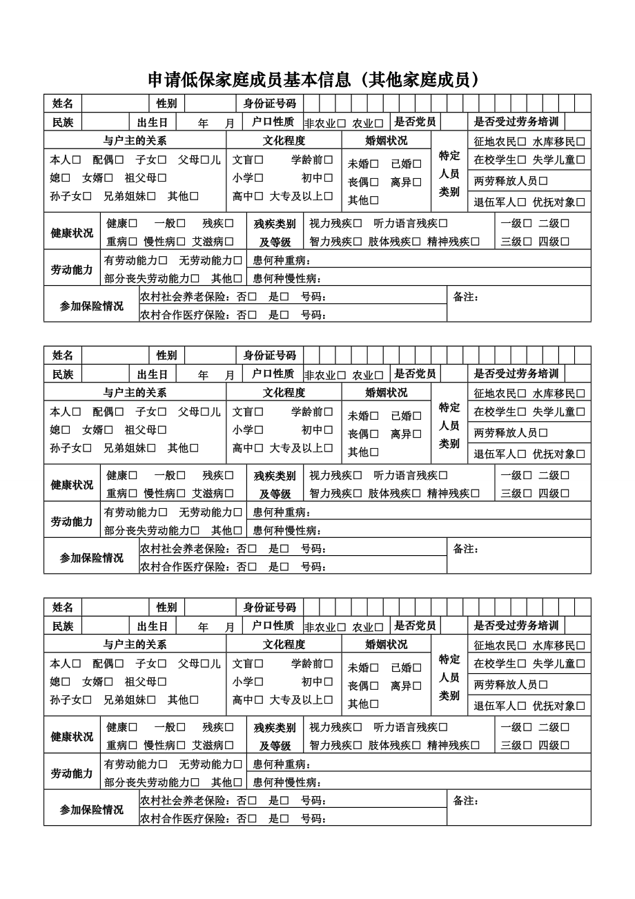 四川省城市居民最低生活保障审批表.doc_第3页