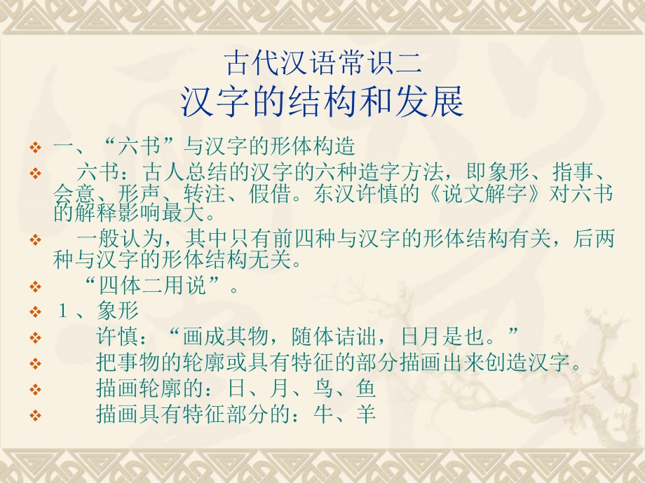 《汉字通论》第二课时.ppt_第1页