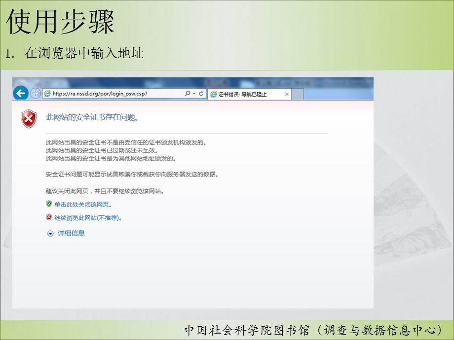 远程登录系统使用指南中国基本古籍库版.ppt_第2页