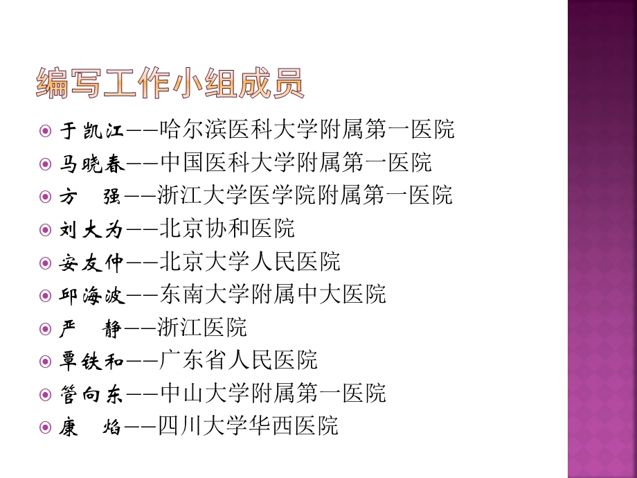 重症加强治疗病房ICU建设与管理指南解读.ppt_第2页