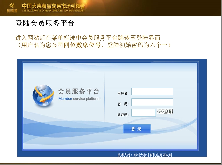 登陆会员服务平台.ppt_第2页