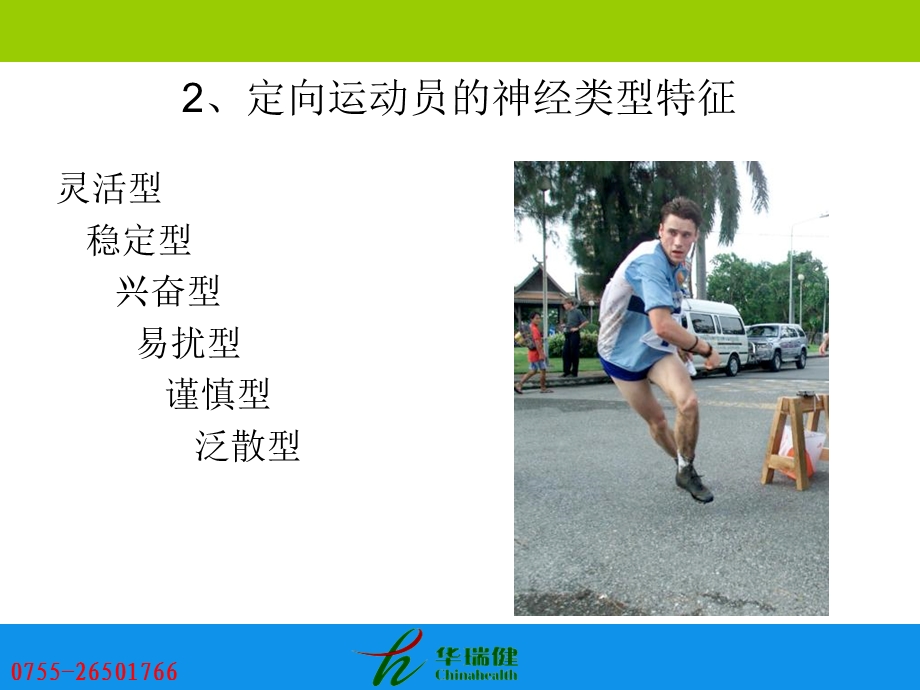 高水平定向训练理论与实践.ppt_第3页