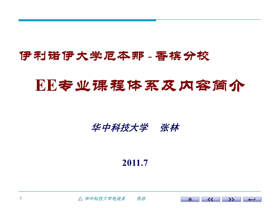 香槟分校EE专业课程体系及内容简介.ppt_第1页