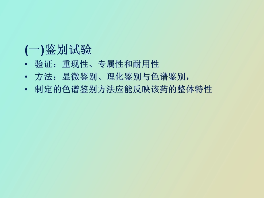 质量标准的制定.ppt_第3页