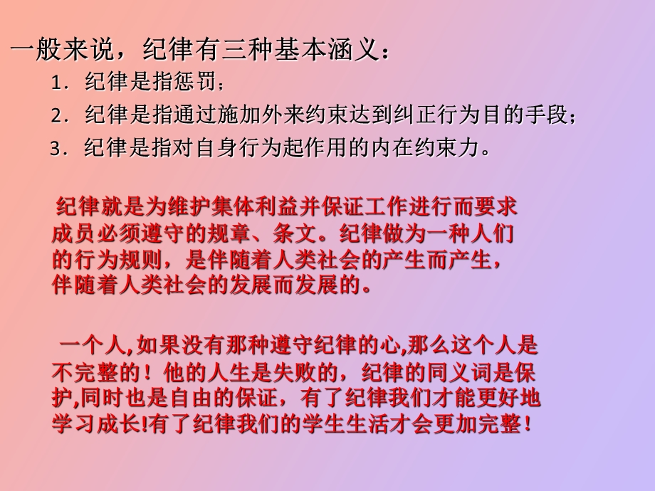 遵守校纪班规.ppt_第3页