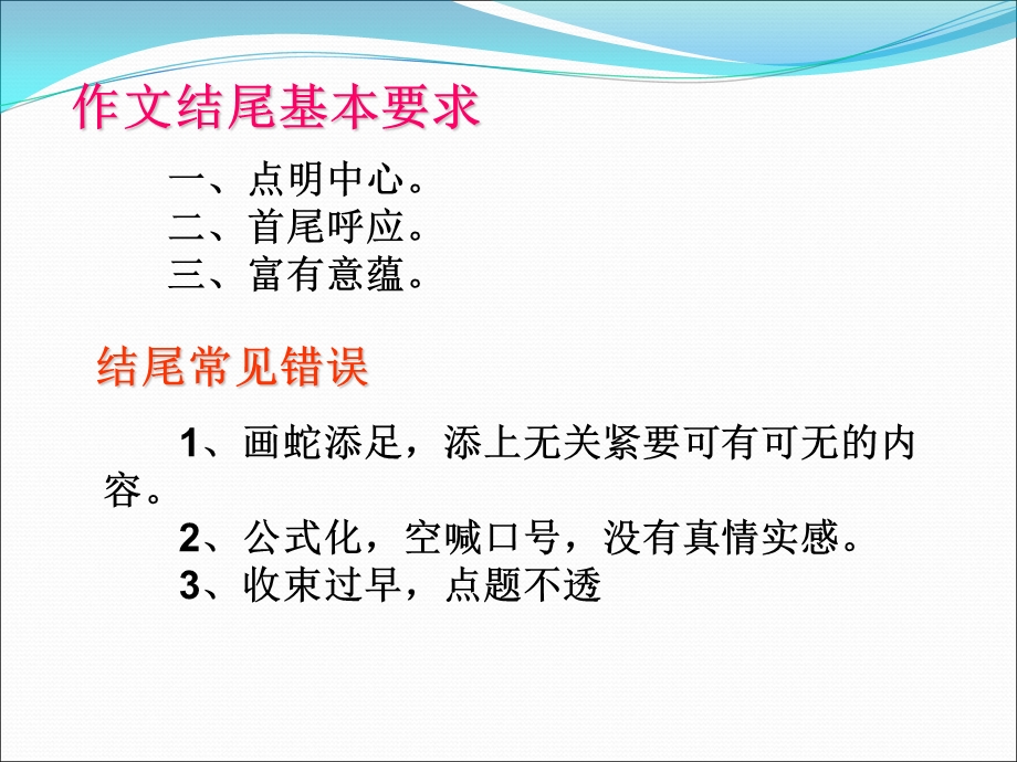 议论文写作指导课件：议论文的结尾技巧.ppt_第2页