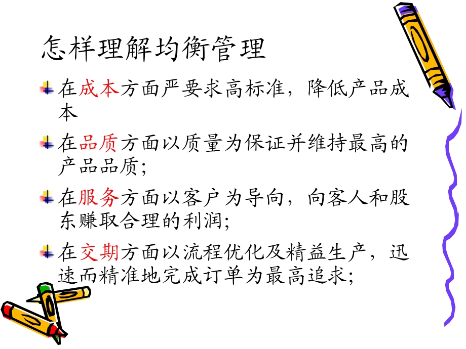 金牌班组长再培训生产现场改善方法.ppt_第3页