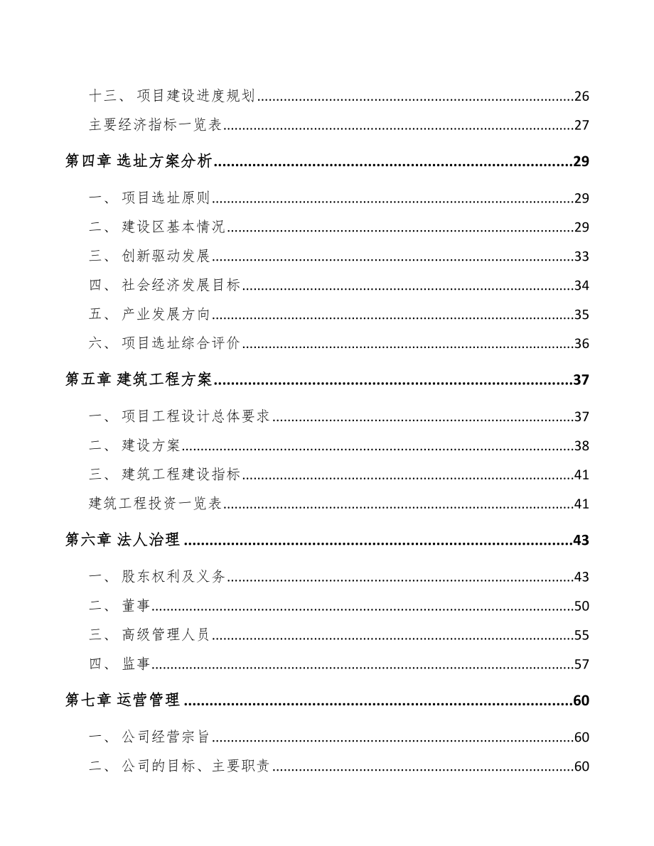 固原智能家居设备项目可行性研究报告.docx_第2页