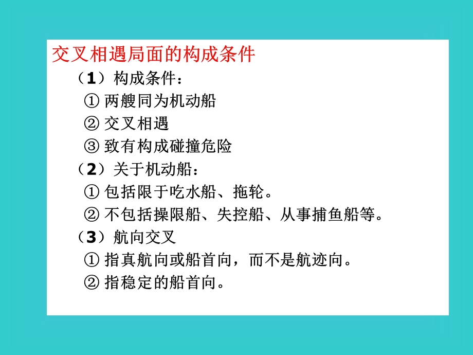 船舶值班与避碰教案.ppt_第3页