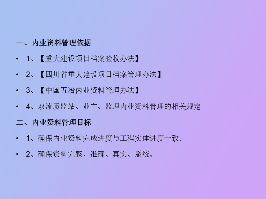 资料内业管理方案.ppt_第2页