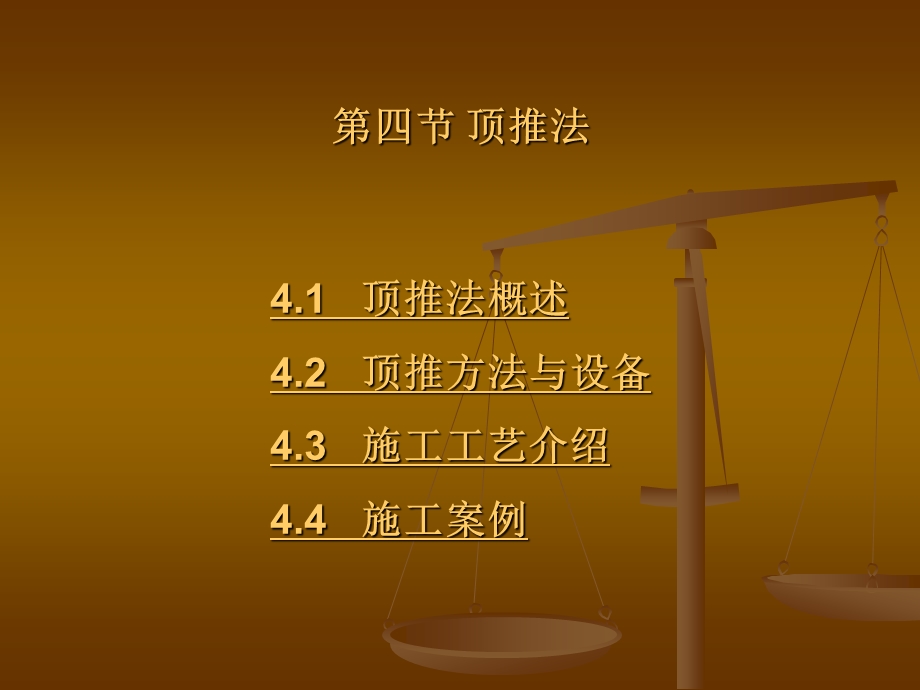 顶推法施工1.ppt_第2页