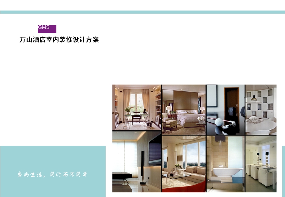 酒店室内软装方案.ppt_第1页