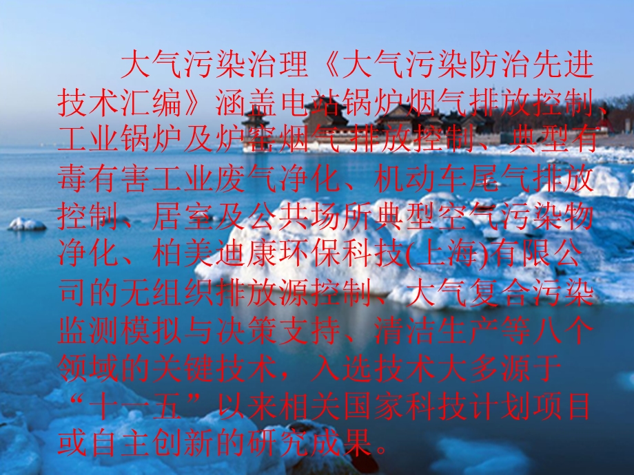 中国水环境污染的现状与对策(教育版).ppt_第2页