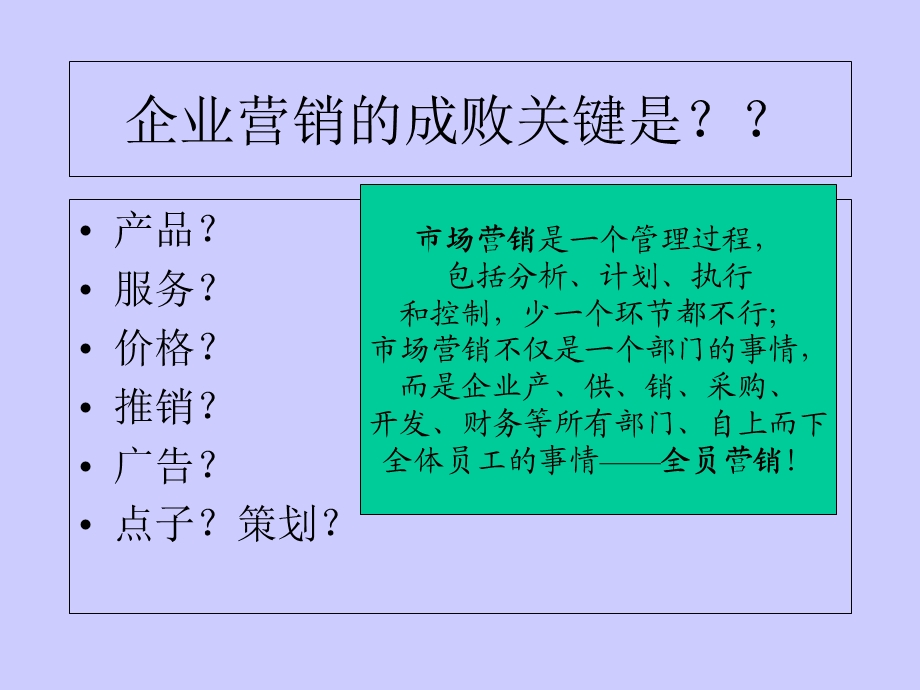 销售人员如何开发新市场.ppt_第2页