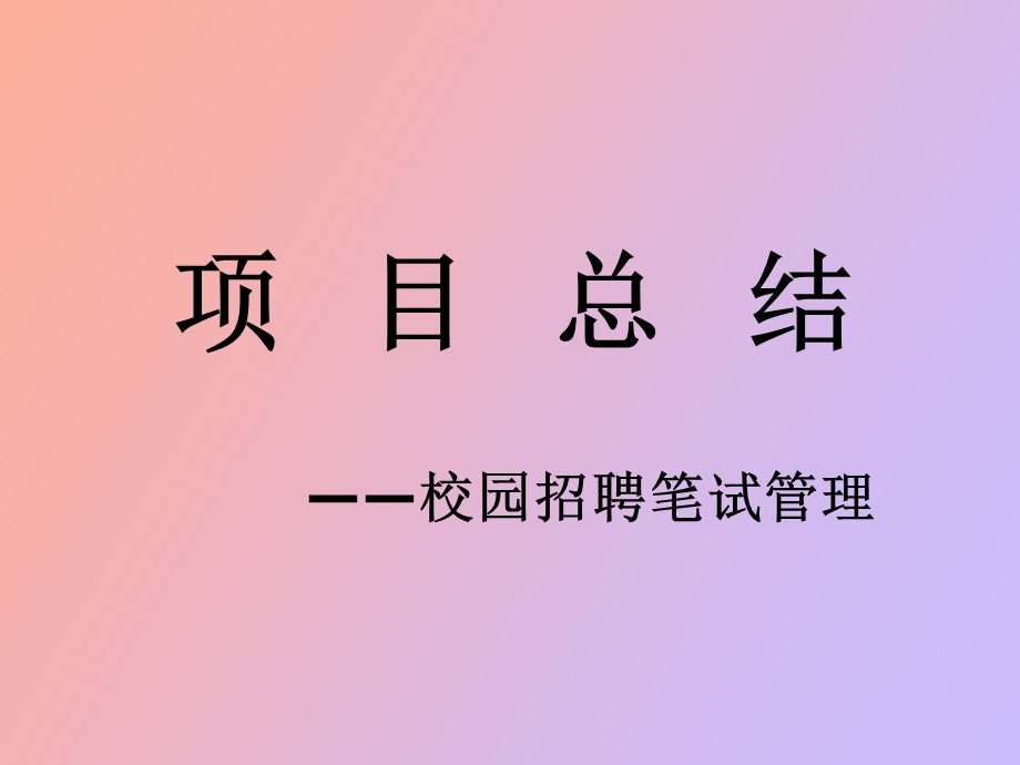 项目管理及实例.ppt_第1页