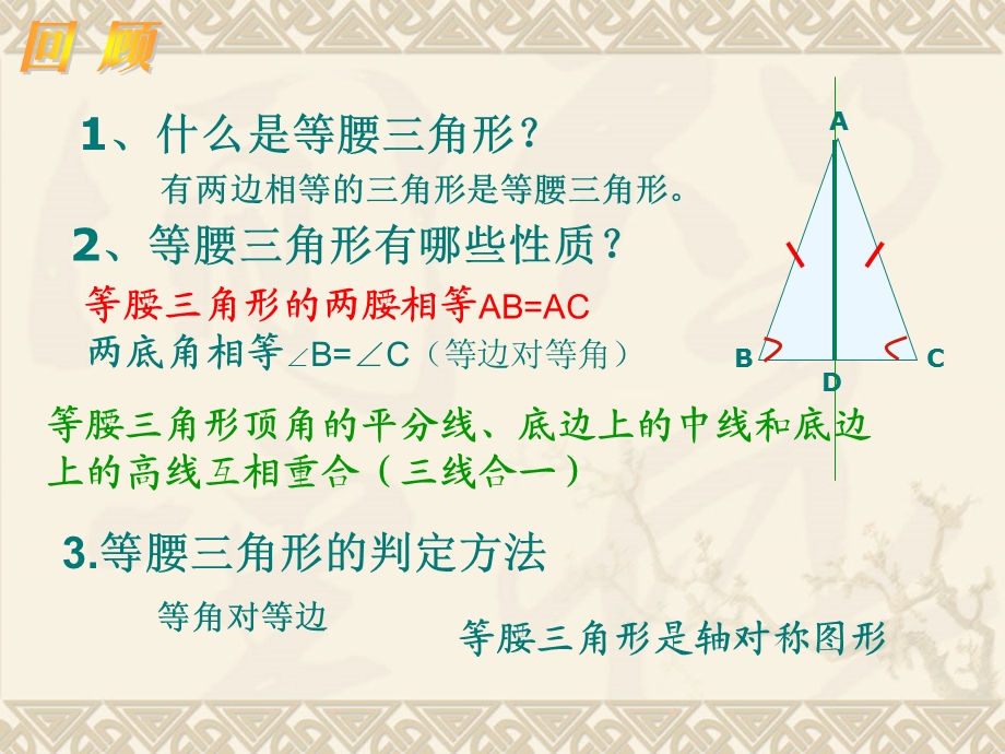 等边三角形主讲教师林敏班级初二4班.ppt_第2页