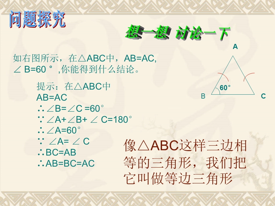 等边三角形主讲教师林敏班级初二4班.ppt_第3页