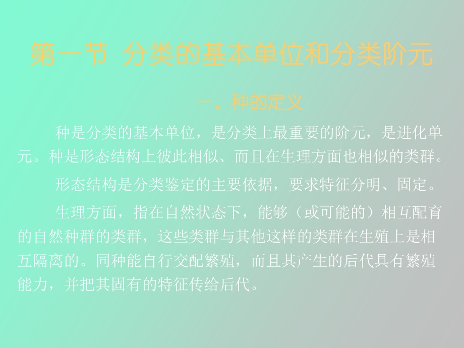 鱼类的系统分类.ppt_第2页