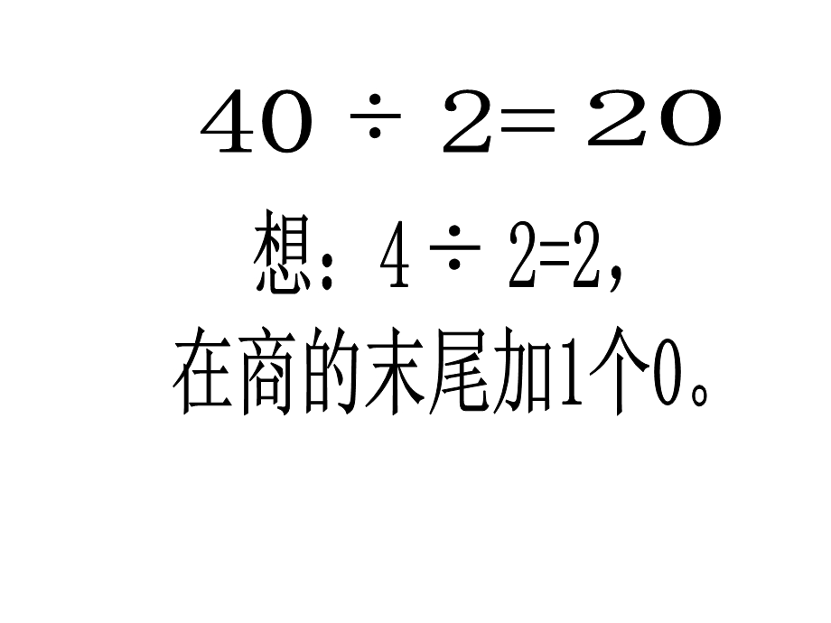 三年级数学第1单元教学重点.ppt_第2页