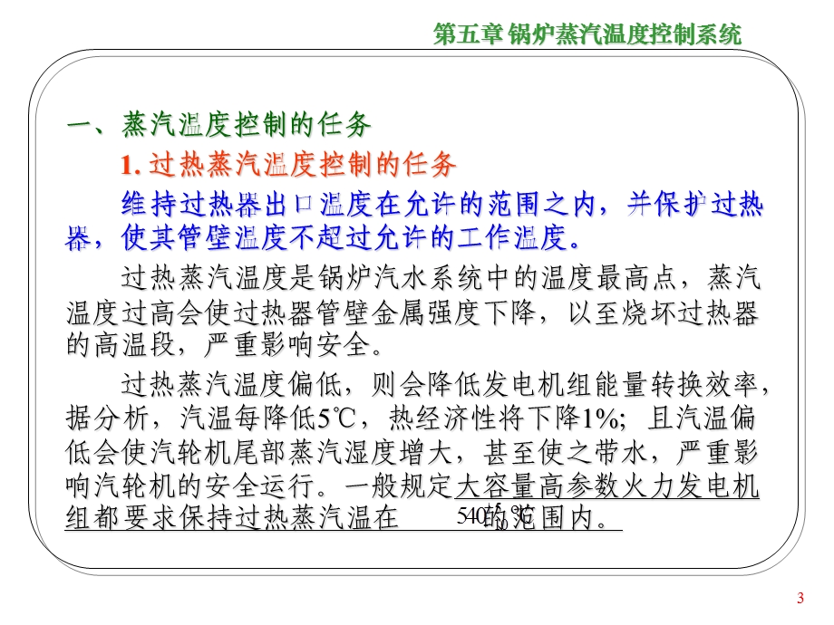 锅炉蒸汽温度控制系统.ppt_第3页