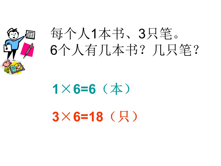 乘法和倍数练习题.ppt_第2页