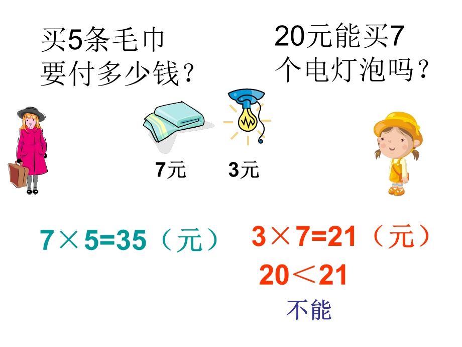 乘法和倍数练习题.ppt_第3页