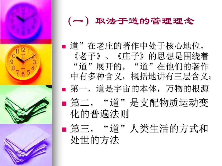 东西方管理思想精.ppt_第3页