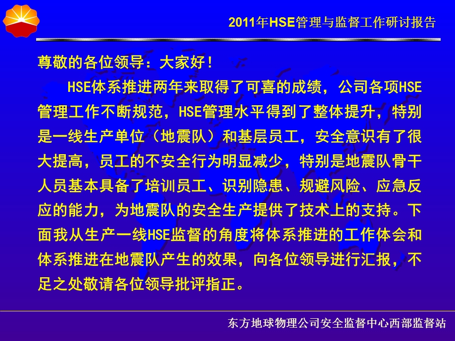 13李晓蕾HSE管理与监督研讨1会汇报.ppt_第2页