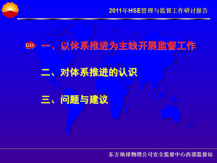 13李晓蕾HSE管理与监督研讨1会汇报.ppt_第3页