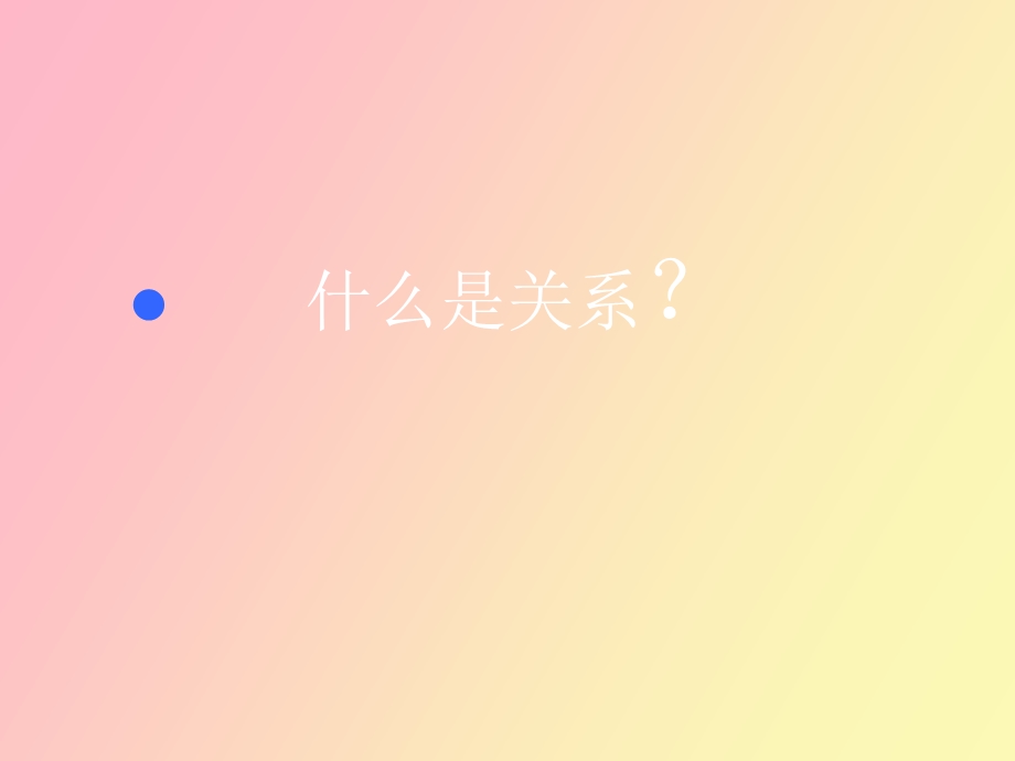 销售关系管理-成交润滑剂.ppt_第2页