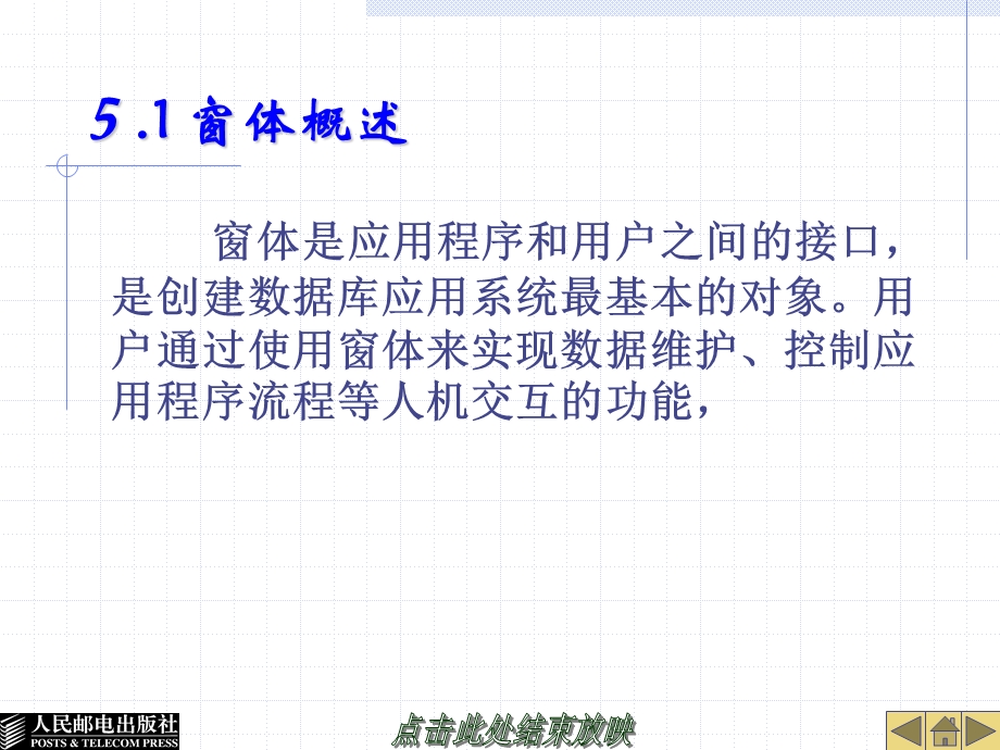 窗体的概念和作用.ppt_第2页