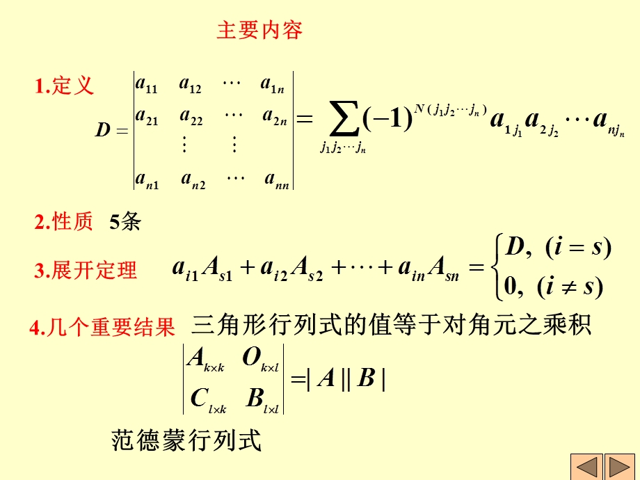 行列式计算方法.ppt_第1页
