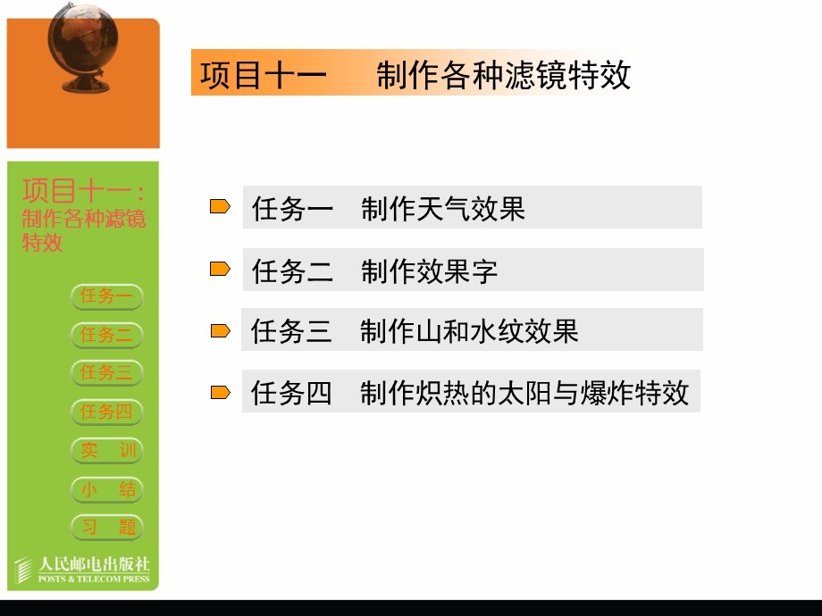 项目十一制作各种滤镜特效.ppt_第2页