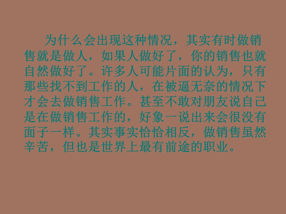 销售精英培训.ppt_第3页