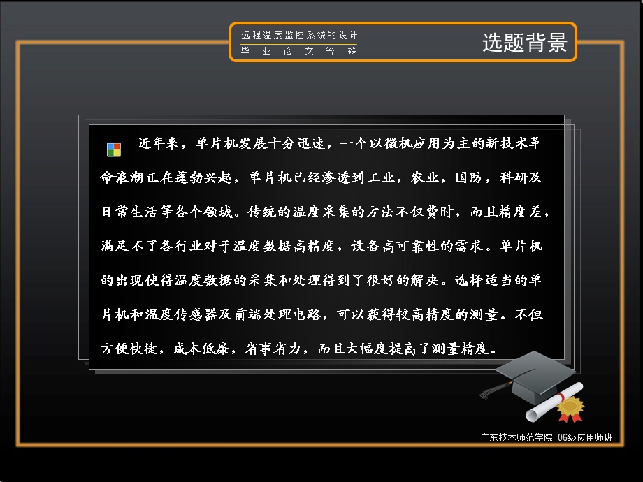 远程温度监控系统的设计答辩.ppt_第3页