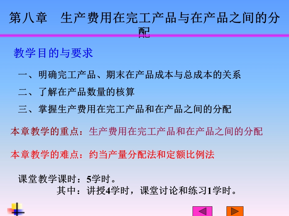 第八章生产费用在完工产品与在产品之间的分配.ppt_第3页