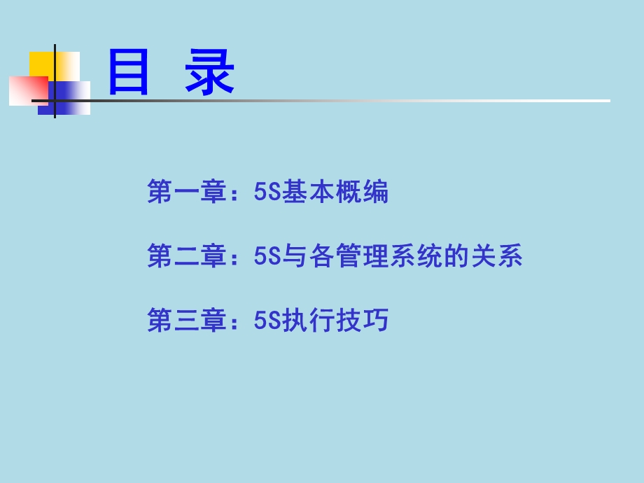 质量管理体系培训系列教材5S培训.ppt_第2页