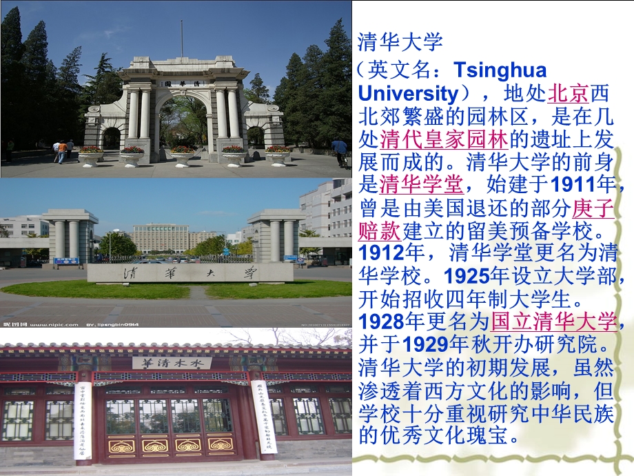 著名大学图片PPT.ppt_第1页