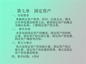 资产岗位核算.ppt