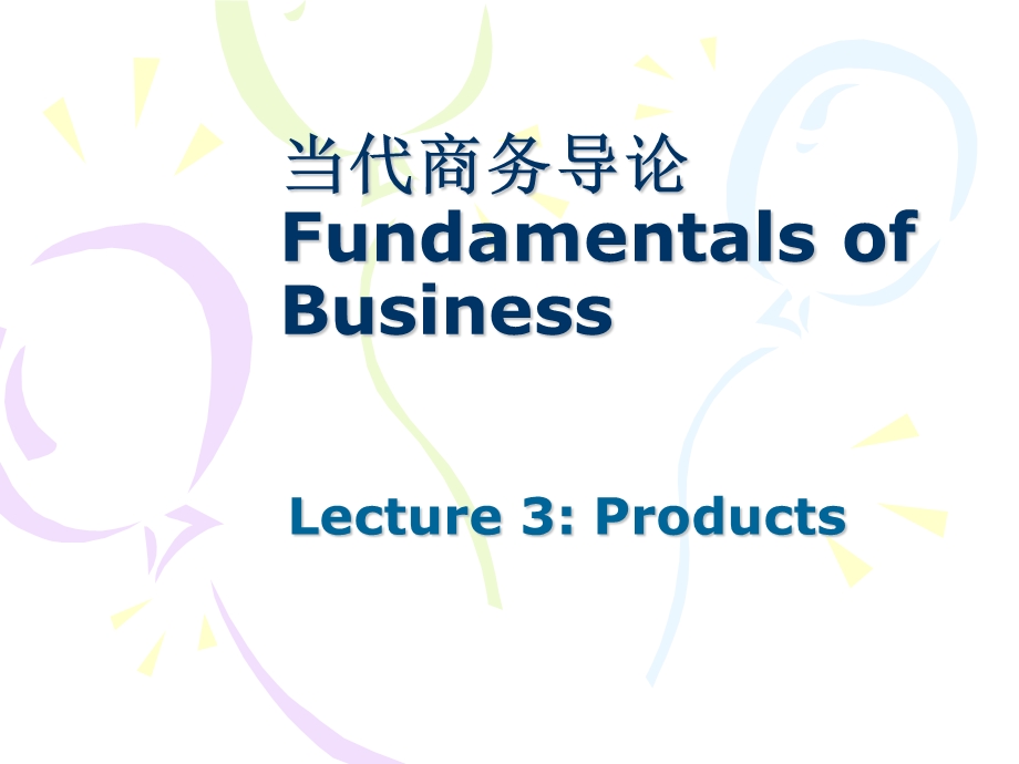 当代商务导论FundamentalsofBusiness.ppt_第1页