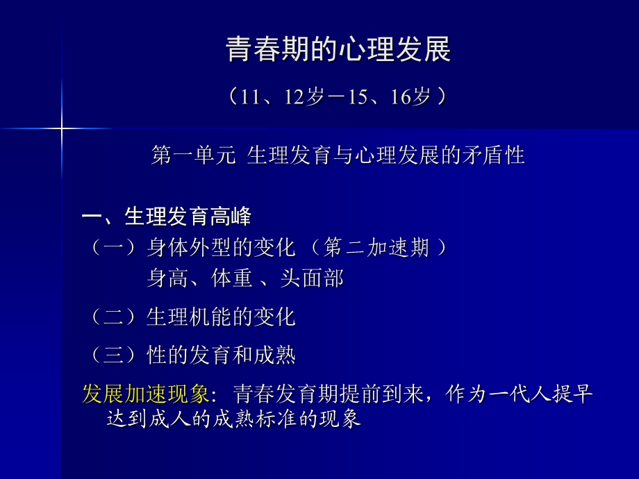 中学生发展心理学.ppt_第2页