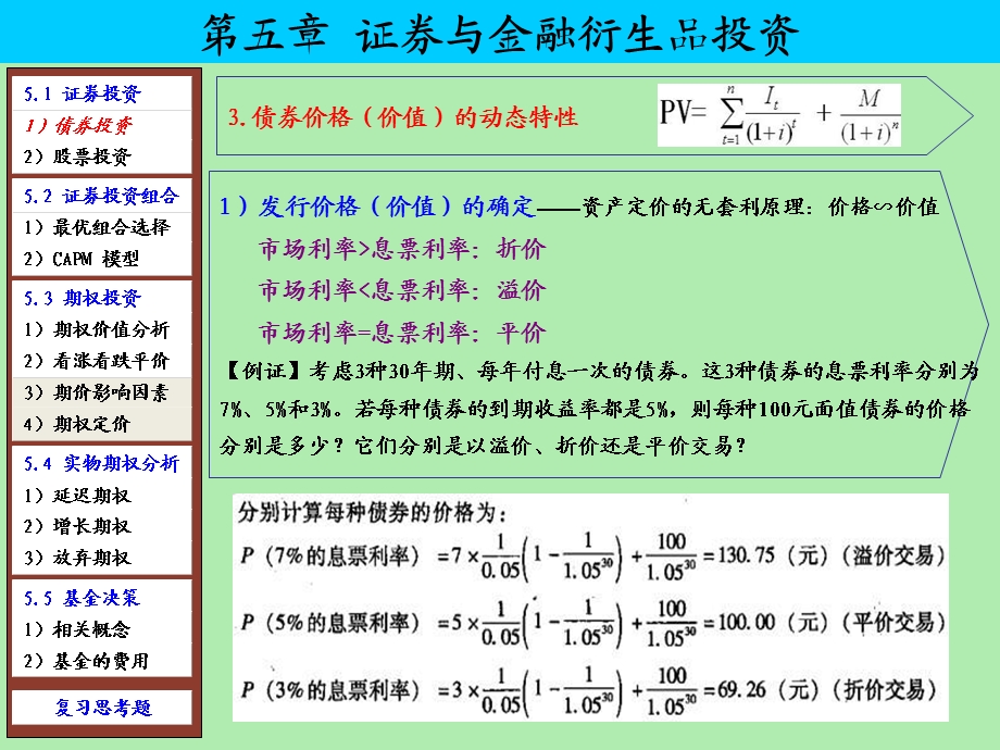 证券与金融衍生品投资.ppt_第2页