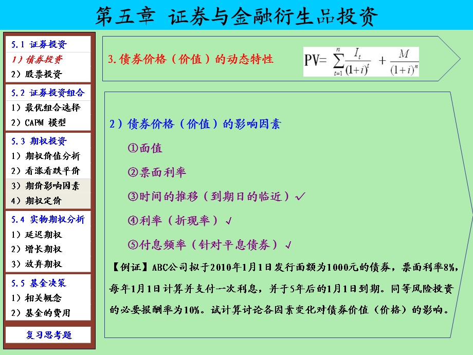 证券与金融衍生品投资.ppt_第3页