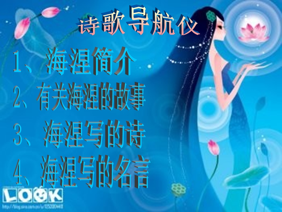 《轻叩诗歌的大门》ppt课件海涅.ppt_第2页