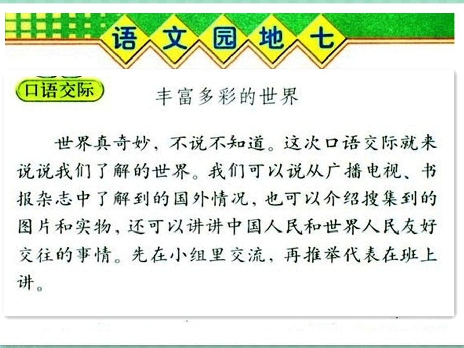 三年级语文下册园地七ppt.ppt_第2页