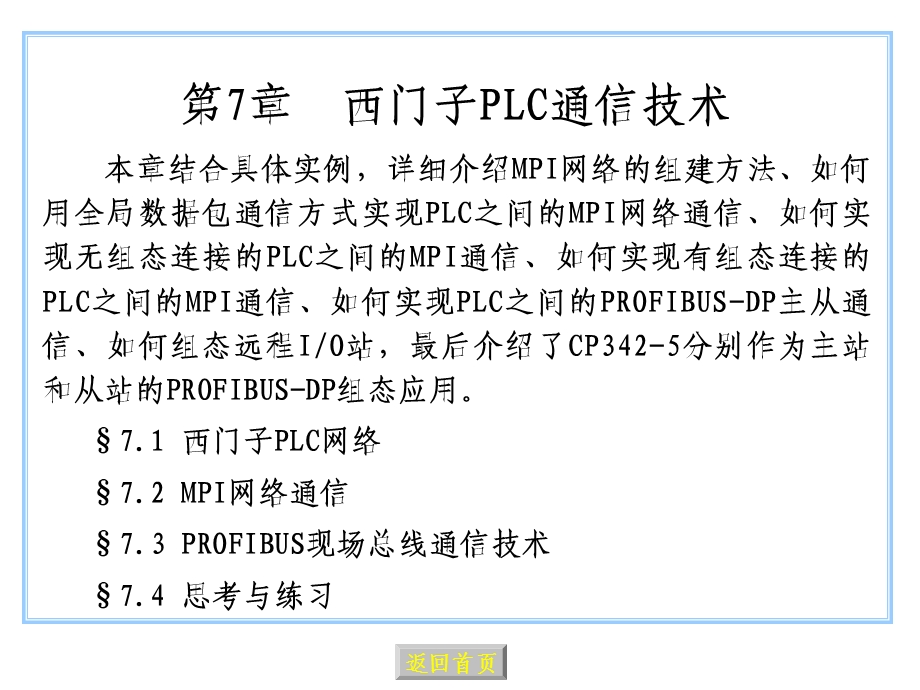 西门子PLC网络通讯详解.ppt_第1页
