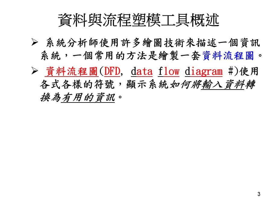 资料与流程塑模建立企业模型.ppt_第3页