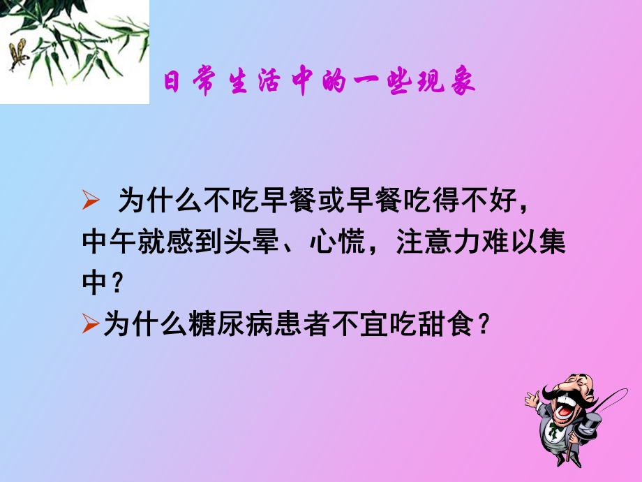 血糖平衡的调节优.ppt_第2页